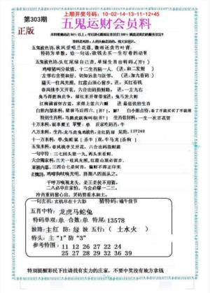 五鬼运财会员料