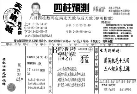 另版老四柱预测A
