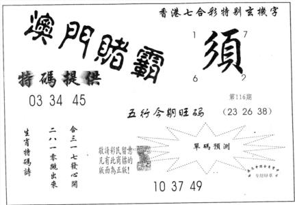 澳门赌霸