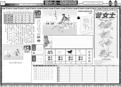 曾女士铁板神数A