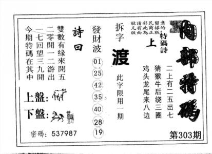 另版内部特码