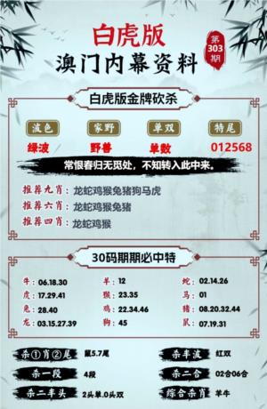 白虎版内幕资料