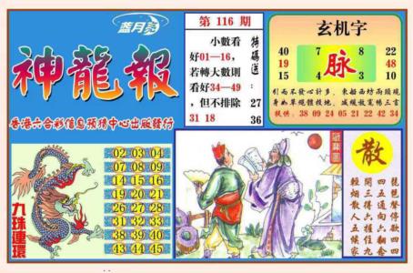 神龙报(新图)