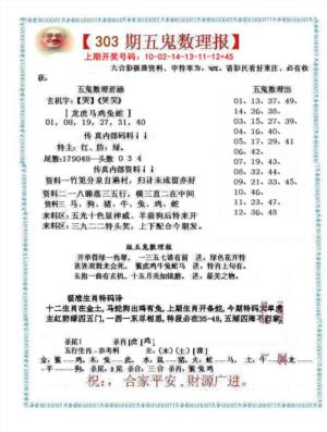 五鬼数理报
