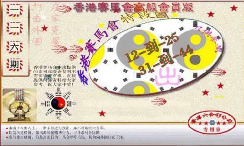 赛马会高级段数图(新）