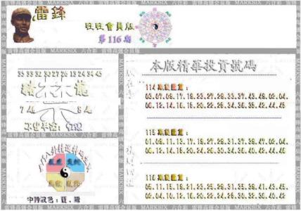 雷锋鼠年旺旺版