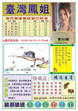 台湾凤姐