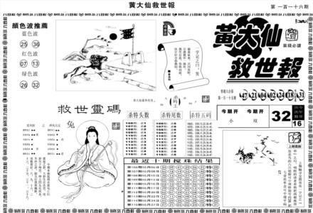 另版黄大仙救世A