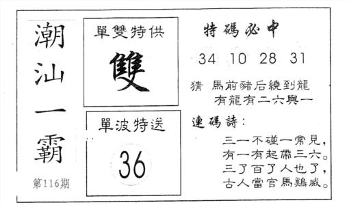 潮汕一霸A