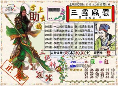 三国风云特码报