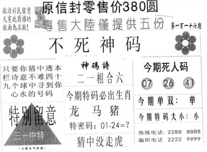 不死码A