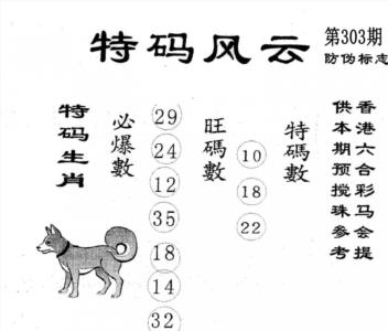 特码风云