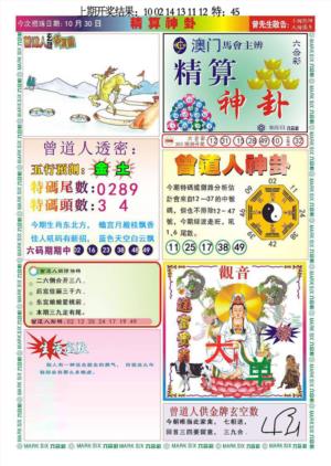 精算神卦