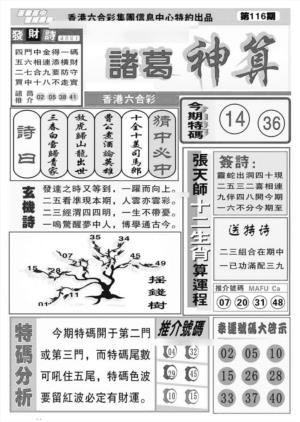 诸葛神算(特准)