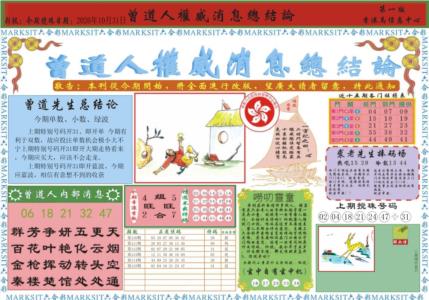 曾道人权威消息A