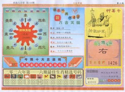 六合禅机B