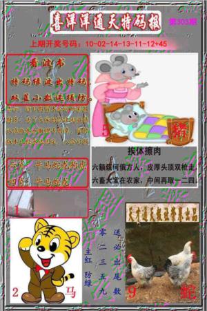洋通报