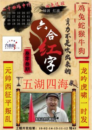 六合红字
