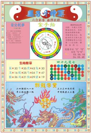 姜子牙神算B