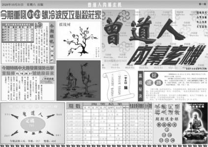 曾道人内幕玄机A