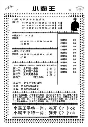 小霸王