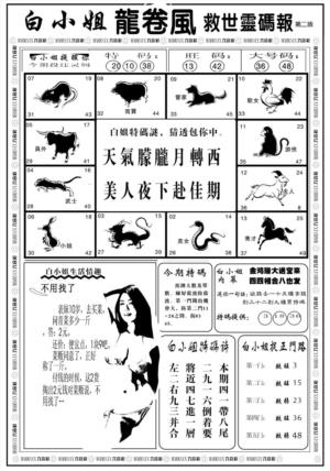 另版白姐龙卷风B