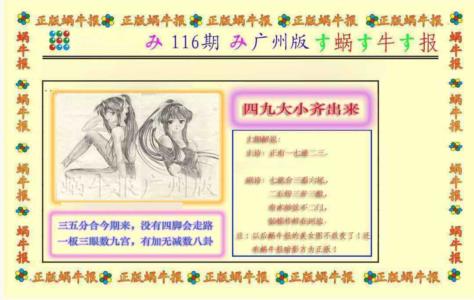 正版蜗牛报