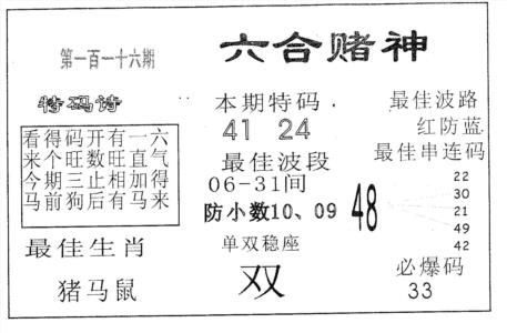 六合赌神