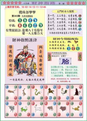 财神指路B