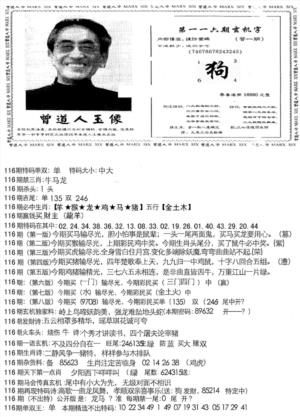 曾道人玄机字(新图)