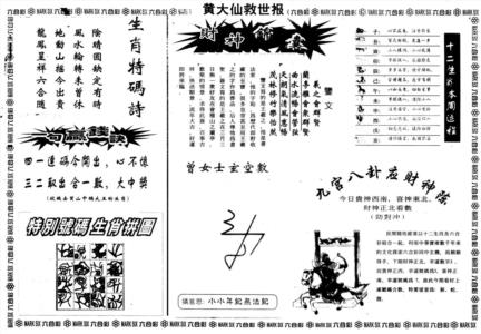 另版黄大仙救世B