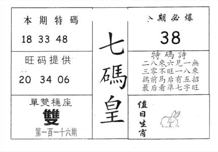 七码皇
