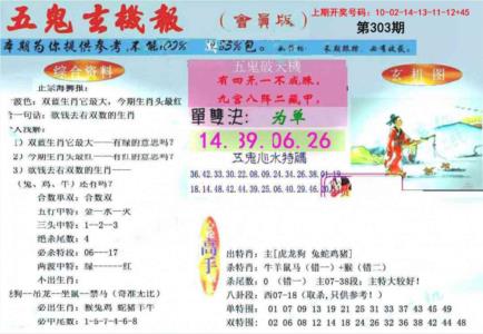 新五鬼玄机