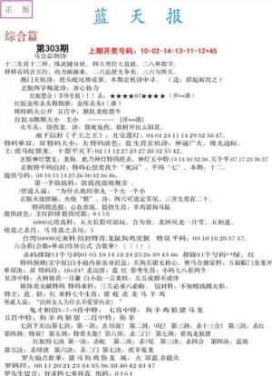 蓝天报A