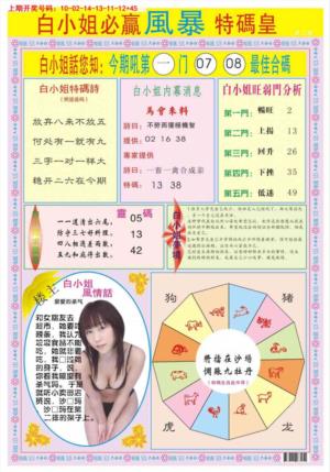 白小姐必赢B