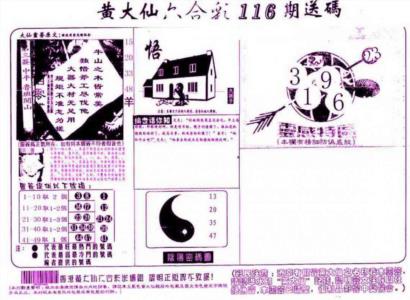 黄大仙射箭(另)