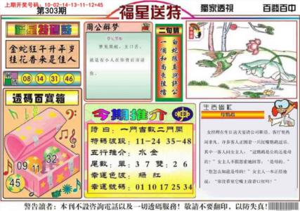 福星送特