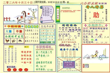 六合玄机