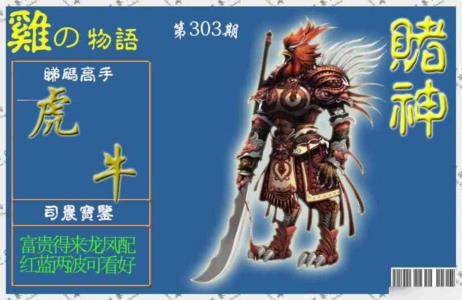 赌神鸡报