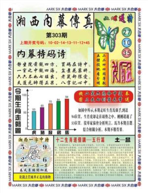 湘西内幕传真A