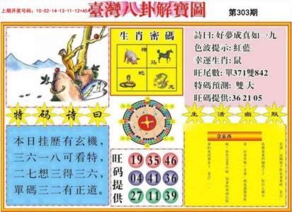 台湾八卦解宝图