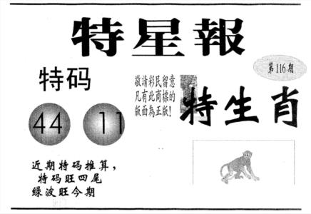 特星报