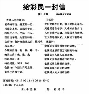 给彩民一封信(新图)