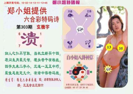 郑小姐特码报B