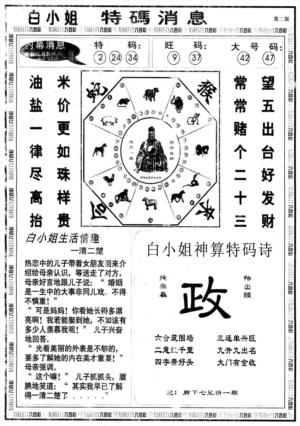 另版白姐特码消息B