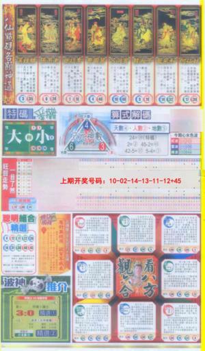 新报跑狗-1(正面)