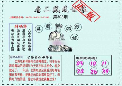 唐三藏救世报