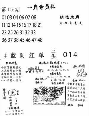 一肖会员料