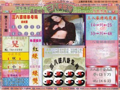 三八婆密报