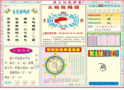 新黄大仙救世B